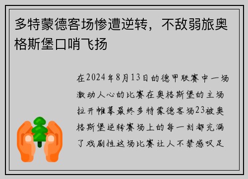 多特蒙德客场惨遭逆转，不敌弱旅奥格斯堡口哨飞扬