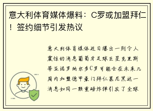 意大利体育媒体爆料：C罗或加盟拜仁！签约细节引发热议
