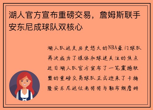 湖人官方宣布重磅交易，詹姆斯联手安东尼成球队双核心