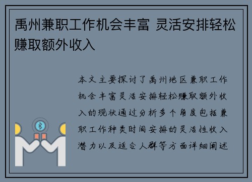 禹州兼职工作机会丰富 灵活安排轻松赚取额外收入