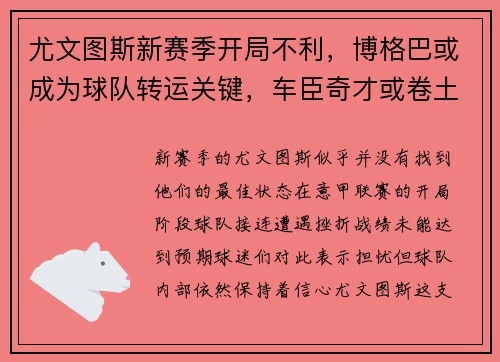 尤文图斯新赛季开局不利,博格巴或成为球队转运关键,车臣奇才或卷土重来