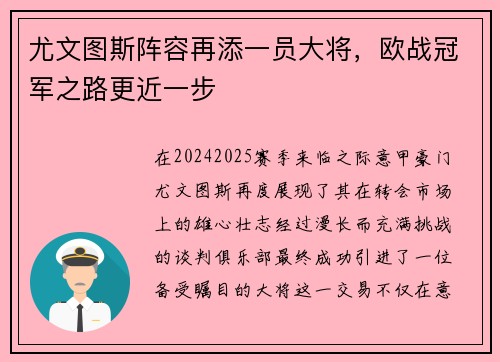尤文图斯阵容再添一员大将，欧战冠军之路更近一步