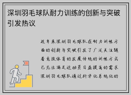 深圳羽毛球队耐力训练的创新与突破引发热议